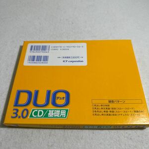 【中古】DUO 3.0/CD基礎用