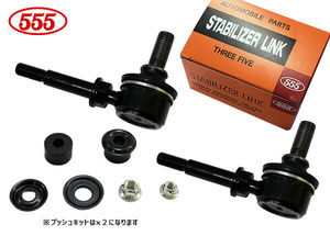 パレット MK21S スタビライザーリンク フロント 左右共通 左右2本セット 三恵工業 555