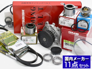 バモス HM1 HM3 タイミングベルト 外ベルト 11点セット(3PK665) ターボ無 H11.05～H30.05 タペットサーキュラー サーモスタット