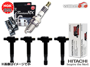 カローラ アクシオ フィールダー ZRE142 ZRE144 ZRE142G ZRE144G NGK RXプラグ 94493 4本 日立 イグニッションコイル 4本 H18.10～H24.05