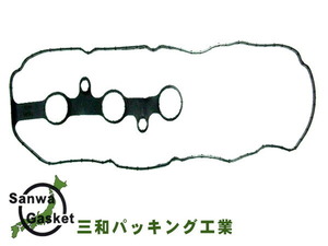 エッセ L235S L245S H17/11～ 三和 サンワ タペット カバー パッキン 11213-B2011 ネコポス 送料無料