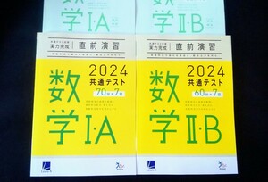 2024 直前演習 数学 数学ⅠA 数学ⅡB ２０２４ 実力完成 Jシリーズ パックV パワーマックス 数学Ⅰ・A 数学Ⅱ・B ラーンズ ベネッセ