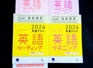 2024 直前演習 英語 リーディング 英語 リスニング 共通テスト ２０２４ 実力完成 Jシリーズ パックV パワーマックス ベネッセ ラーンズ