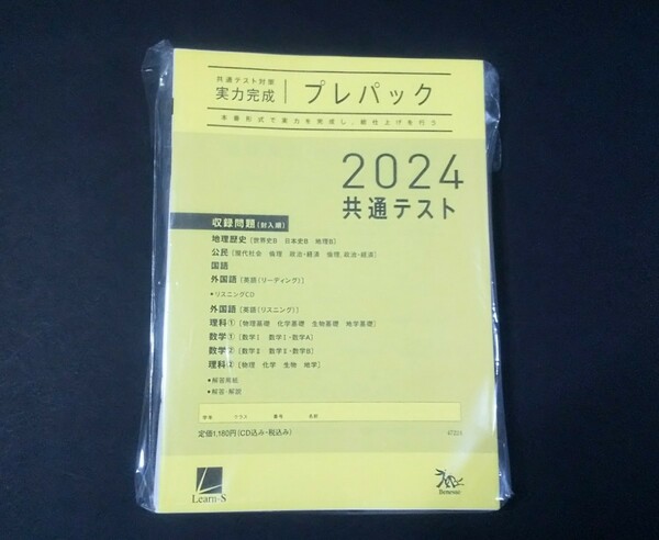 2024 プレパック 直前トライアル　青パック　Kパック 実力養成 ベネッセ ラーンズ Z会 パワーマックス 直前演習 ２０２４ 共通テスト J