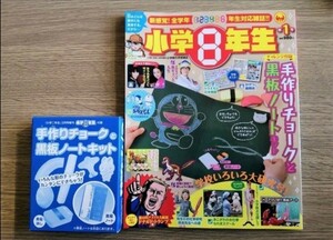 【新品・未読】★小学館★ 小学８年生 第１号