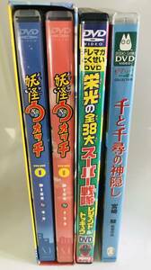 ☆【DVD】アニメ 妖怪ウォッチ スーパー戦隊 千と千尋の神隠し まとめ売り 中古☆T12-084S