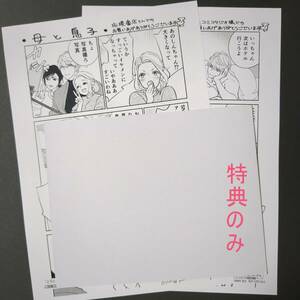 南国ばなな　特典ペーパーのみ2枚　コミコミスタジオ　応援書店　とろとろ秘湯で恋、はじまる。　BL特典