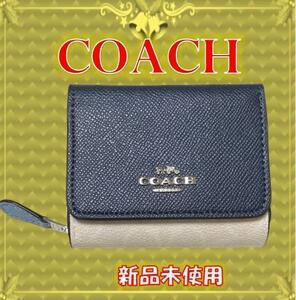 【冬コーデ】COACH スモール 3つ折り財布 ミッドナイト C4527