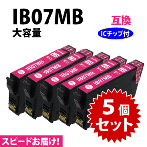 IB07MB マゼンタ 5個セット スピード配送 IB07MAの大容量タイプ エプソン プリンターインク 互換インク 目印 マウス