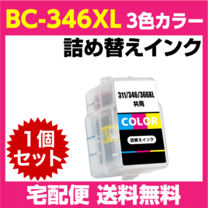  Canon BC-346XL( high capacity 3 color color )BC-346. high capacity refilling ink PIXUS TS3330 TS3130S TS3130 TS203 TR4530