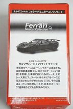 京商 1/64 Ferrari ミニカーコレクション9 フェラーリ 458 イタリア GT2 カルワザバージョン マットブラック サークルKサンクス 組立済_画像6