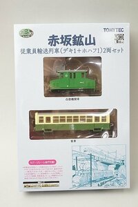 TOMYTEC トミーテック 鉄道コレクション ナローゲージ80 赤坂鉱山 従業員輸送列車(デキ1+ホハフ1) 2両セット