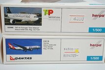 ★ herpa ヘルパ 1/500 A330-200 QANTAS カンタス VH-EBL / TAP ポルトガル CS-TOH 2点セット_画像7