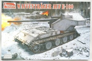 ★ アミュージングホビー 1/35 ドイツ ヴァッフェントレーガ AUF E-100 プラモデル 35A026