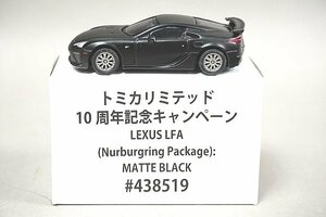 トミカリミテッド 1/61 レクサス LFA マットブラック ニュルブルクリンクパッケージ 10周年記念キャンペーン 非売品 438519