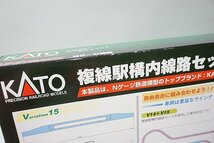 KATO カトー Nゲージ ユニトラック V15 複線駅構内線路セット 20-874_画像3