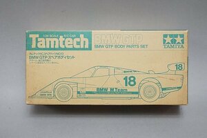 TAMIYA タミヤ 1/24 タムテックRC スペアパーツNo.13 BMW GTP スペアボディセット プラモデル 2613