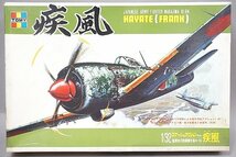 ★ TOMY トミー 1/32 スケール＆アクションキット 陸軍四式戦闘機中島キ-84 疾風 プラモデル HP-1_画像1