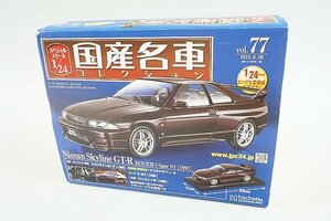 アシェット 1/24 国産名車コレクション vol.77 日産 スカイライン GT-R BCN R33 Vスペック N1 1997