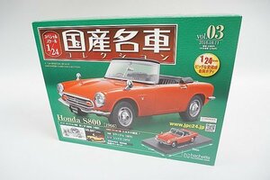 アシェット 1/24 国産名車コレクション vol.03 ホンダ Honda S800 (1966)