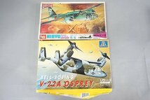 ★ イタレリ 他 1/72 ベル ボーイング V-22A オスプレイ/日本陸軍4式重爆撃機 三菱キ・67 飛竜 プラモデル 2点セット ※欠品_画像1