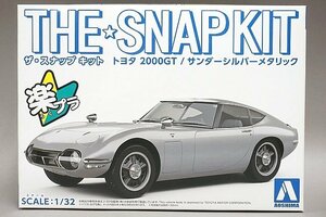 ★ AOSHIMA アオシマ 1/32 ザ・スナップ キット トヨタ 2000GT/サンダーシルバーメタリック プラモデル 05-C