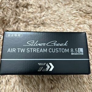 ダイワ 22シルバークリーク　AIR TW 8.5L ストリームカスタム新品未使用DAIWA 送料込