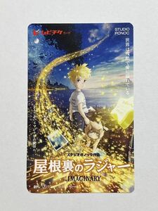 《番号通知のみ》 映画「屋根裏のラジャー」ムビチケ 一般 1枚 寺田心 鈴木梨央 安藤サクラ 仲里依紗 杉咲花 山田孝之 