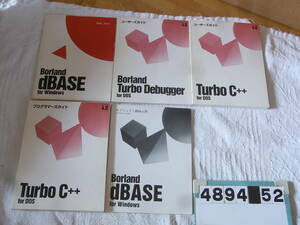 b4894　Borland Turbo C++ VERSION4.0 プログラマーズガイド　他５冊　dos