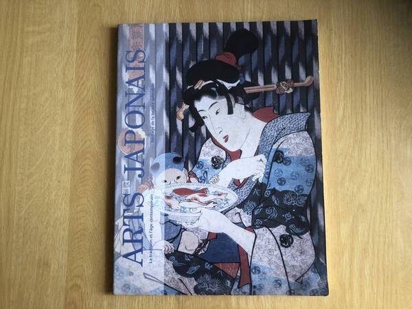 ARTS JAPONAIS Geijutsu-Shuppansha(French) 2003年 Vol.10 藝術出版社 フランス語
