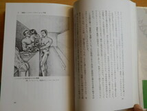 シティダストコレクション テクノロジーと空間神話 彦坂裕 著 1987年初版 勁草書房_画像7