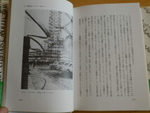 シティダストコレクション テクノロジーと空間神話 彦坂裕 著 1987年初版 勁草書房_画像10