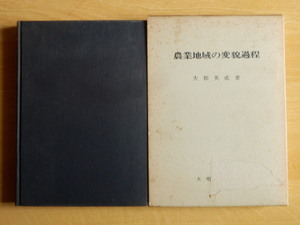  agriculture region. change . process Yamato britain . work 1974 year ( Showa era 49 year ) large Akira .