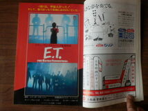 キネマ旬報 緊急特集「ET」スティーブン・スピルバーグ監督 特集「ミッシング」他 1982年8月下旬号 No.42_画像7