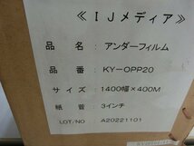 CKY091)ＩＪメディア/アンダーフィルム/ＫＹ－ＯＰＰ20/1400ｍｍ×400Ｍ/ラミネート/_画像5