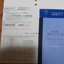 ★迅速発送 ★迅速対応 近鉄百貨店 株主優待 株主お買物優待カードのみ 女性名義_画像1