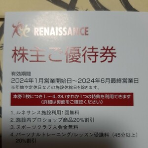 ルネサンス株主優待券20枚分　迅速発送　最新