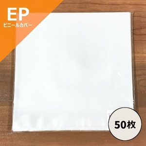 EP用 (7インチ) ビニールカバー 50枚セット / ディスクユニオン DISK UNION / レコードビニール EPビニール