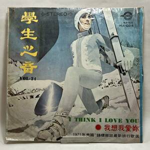 中古 1971年 台湾 学生心音 THE STUDENT SOUND HOT100 第24集 the WHO SANTANA George harrisnon ビルボード