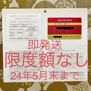 ★即発送★高島屋株主優待券限度額なし 10%割引券 クーポン券 無料券 優待カード 百貨店 デパート 三越伊勢丹 松屋 松坂屋 大丸 近鉄②