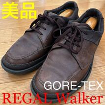 美品 REGAL WALKER リーガル ウォーカー GORETEX ゴアテックス ウォーキング シューズ ブラウン 25cm_画像1