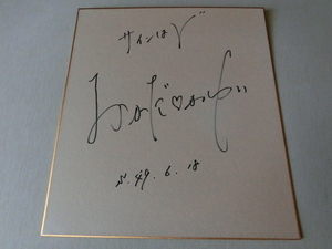 岡田可愛さんの自筆サイン色紙