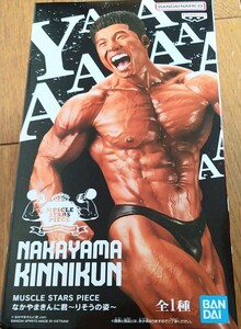 MUSCLE STARS PIECE なかやまきんに君～りそうの姿～フィギュア 全1種