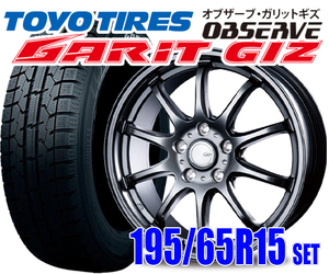 23年製スタッドレスTOYO OBSERVE GARIT GIZ 195/65R15 &ホイール 4本セット30/50系プリウス等5H100車用　※プリウスα不可