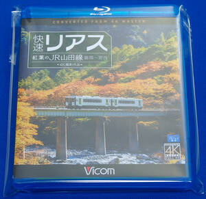 【中古】ビコムブルーレイ展望 快速リアス 紅葉のＪＲ山田線 盛岡→宮古 VB-6776