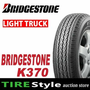 【ご注文は2本以上～】◆ブリヂストン K370 145/80R12 80/78N（145R12 6PR）◆即決送料税込 4本 13,200円～