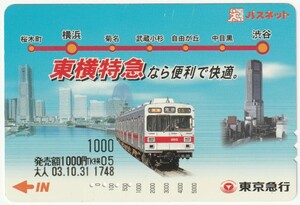 東京急行電鉄パスネット1000　東横特急なら便利で快適。　横浜駅発行　※使用済