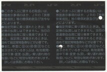 平成19年6月16日から有効　新幹線自由席特急券(株主優待)　岡山→博多　岡山駅＠６６発行(入鋏穴、使用済印、無効穴)_画像2