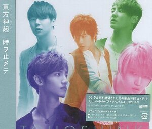 ■ 東方神起 ( TOHOSHINKI ) [ 時ヲ止メテ / CHECKMATE ] 新品 未開封 初回限定盤 CD+DVD 即決 送料サービス ♪