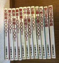 全線全駅鉄道の旅 全12冊セット 小学館　全初版_画像3